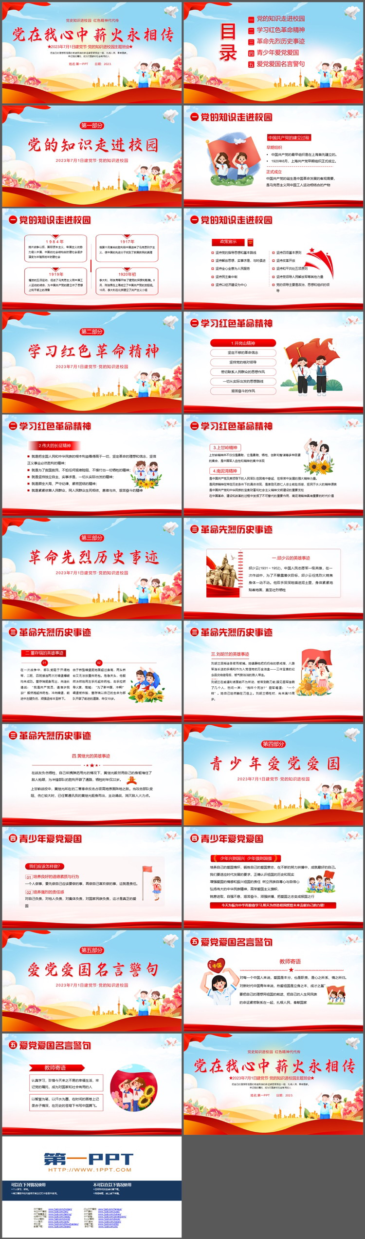 图片[2]-“党在我心中薪火永相传”2023建党102周年七一建党节主题班会PPT模板-第一PPT
