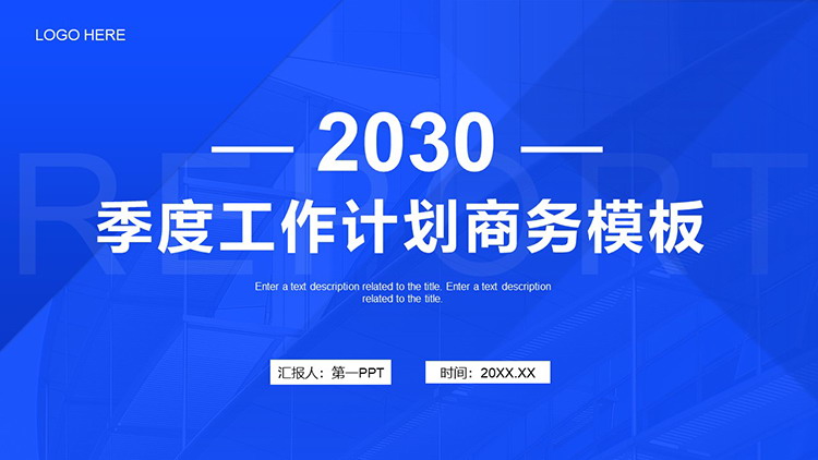 图片[1]-蓝色简约季度工作计划PPT模板下载-第一PPT