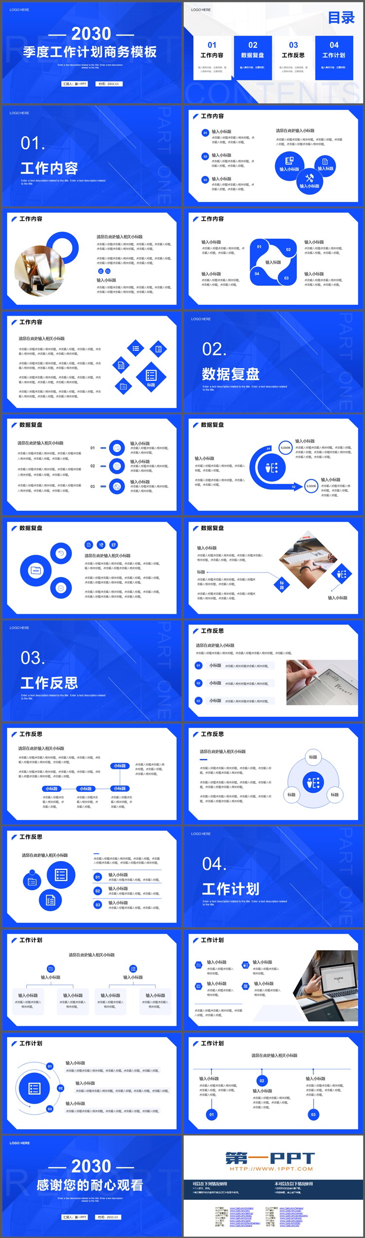 图片[2]-蓝色简约季度工作计划PPT模板下载-第一PPT