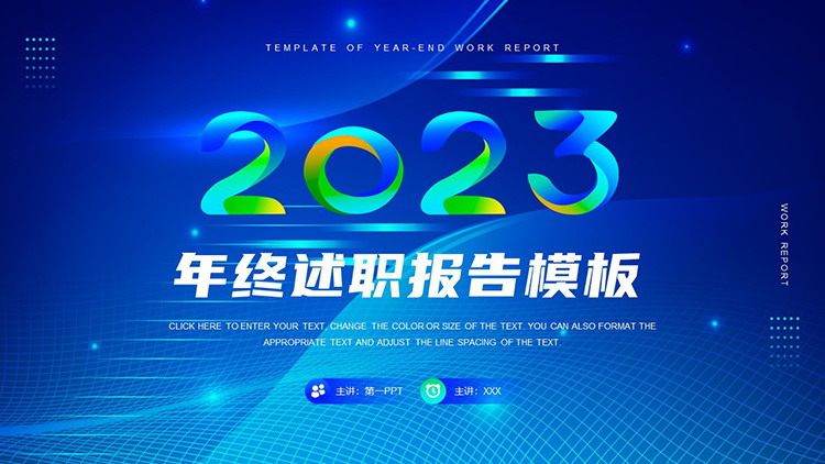 图片[1]-蓝色抽象网格背景的年终述职报告PPT模板下载-第一PPT