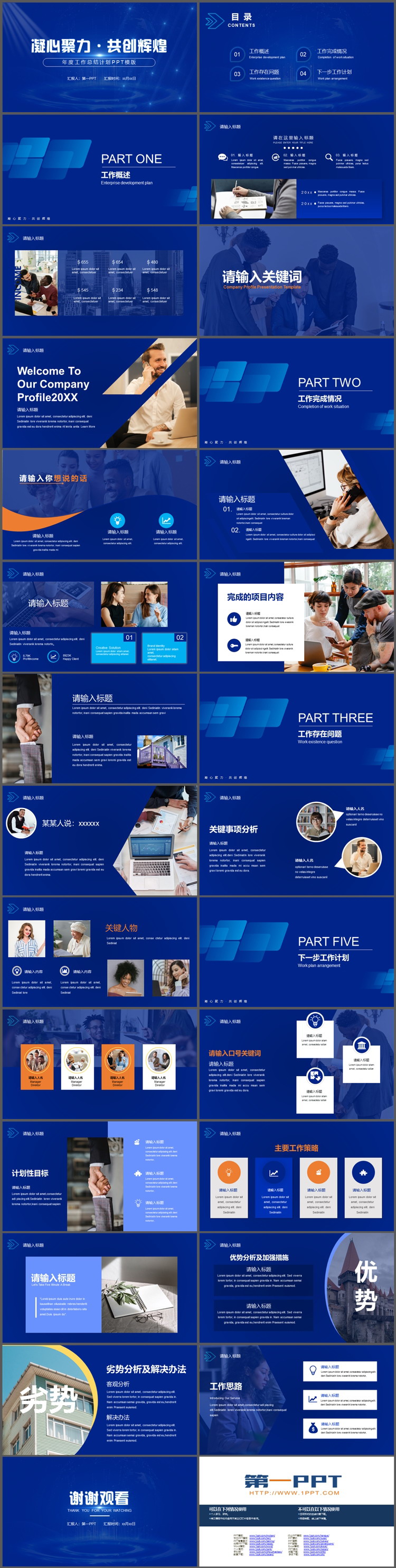 图片[2]-蓝色简约年度工作总结计划PPT模板下载-第一PPT