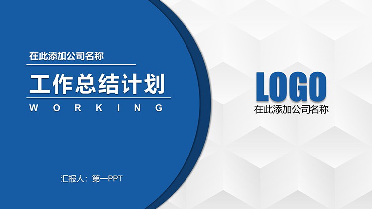 图片[1]-蓝色简约部门工作总结计划PPT模板下载-第一PPT