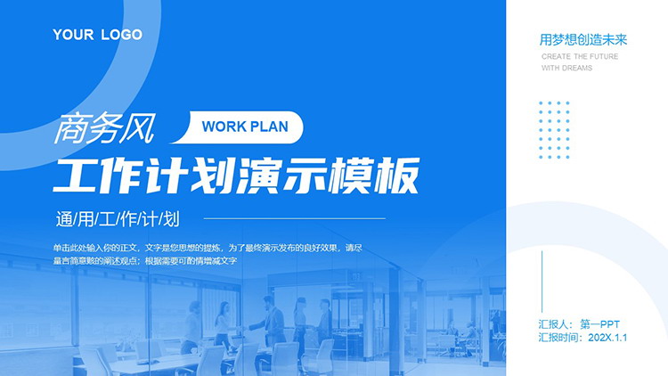 图片[1]-商务办公背景的蓝色工作计划PPT模板下载-第一PPT
