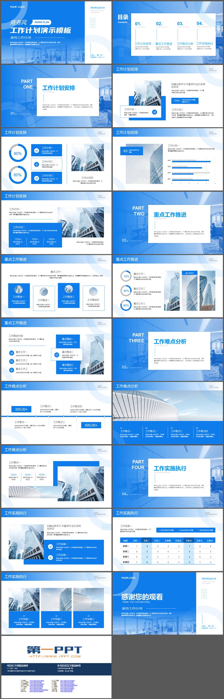 图片[2]-商务办公背景的蓝色工作计划PPT模板下载-第一PPT
