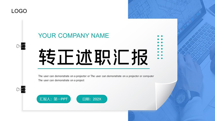 图片[1]-便签纸背景的蓝色简约转正述职报告PPT模板下载-第一PPT