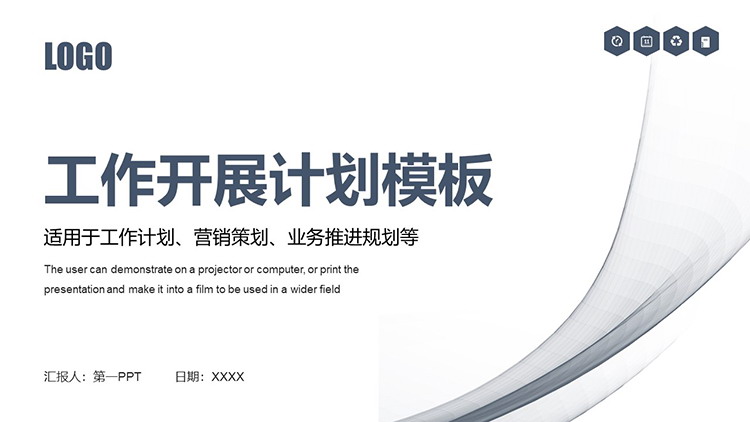 图片[1]-蓝色极简曲线背景的工作开展计划PPT模板下载-第一PPT