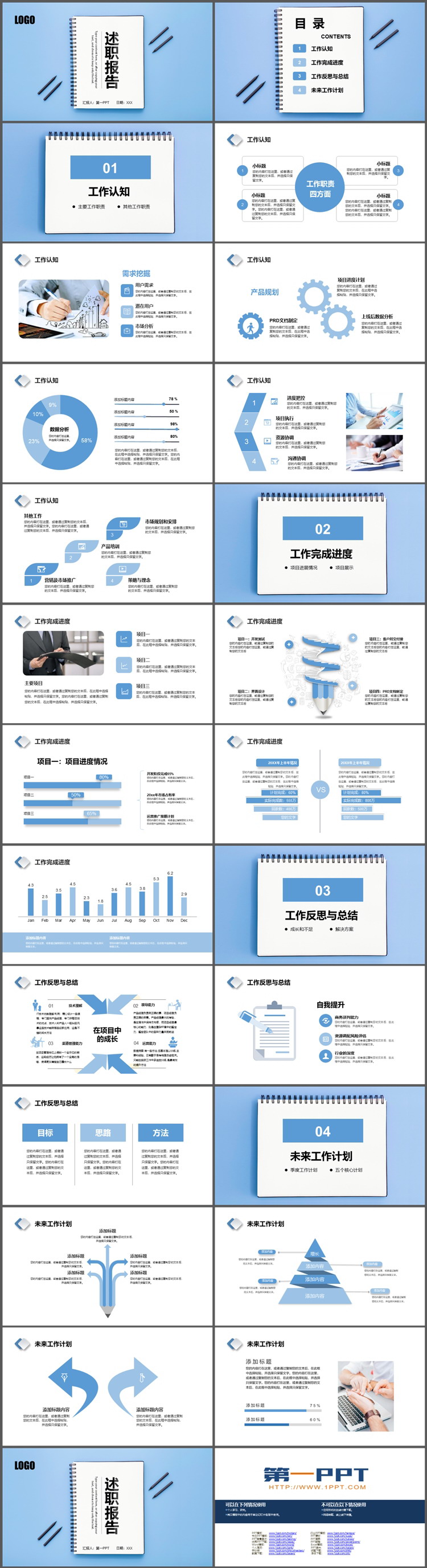 图片[2]-创意笔记本背景简约述职报告PPT模板下载-第一PPT