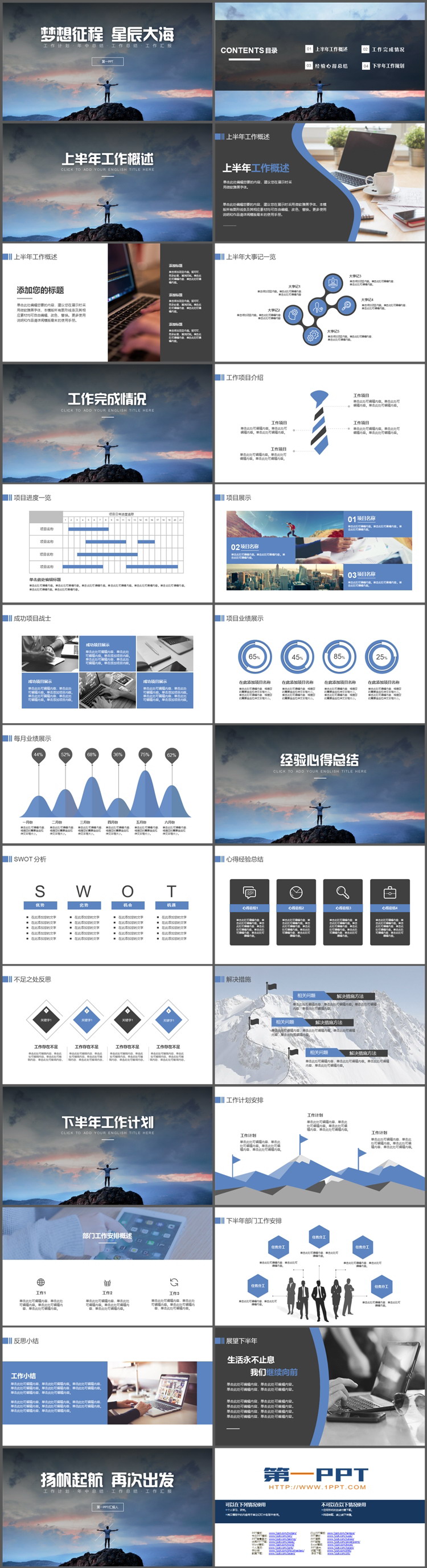 图片[2]-“梦想征程星辰大海”个人工作计划PPT模板下载-第一PPT