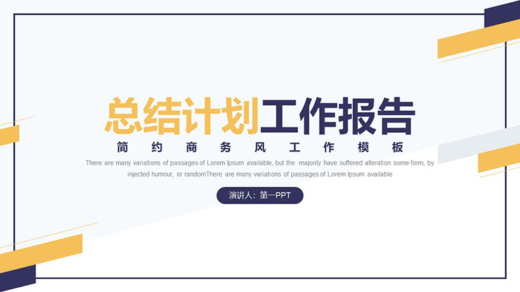 图片[1]-简约蓝黄配色工作总结计划PPT模板下载-第一PPT