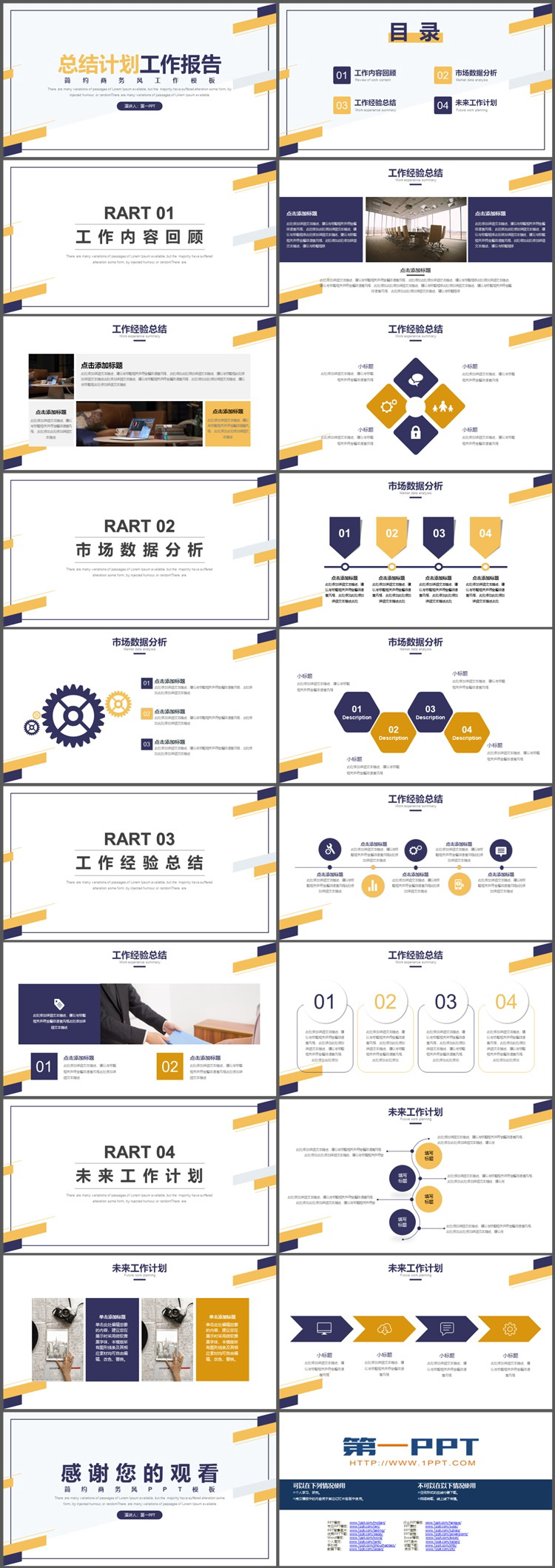 图片[2]-简约蓝黄配色工作总结计划PPT模板下载-第一PPT