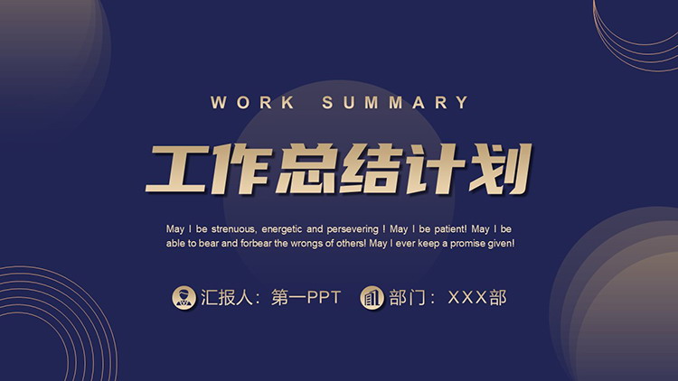 图片[1]-大气蓝金风格工作总结计划PPT模板下载-第一PPT