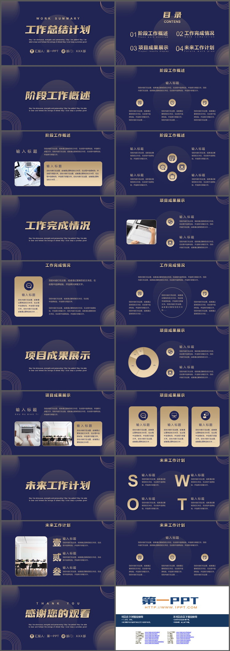 图片[2]-大气蓝金风格工作总结计划PPT模板下载-第一PPT