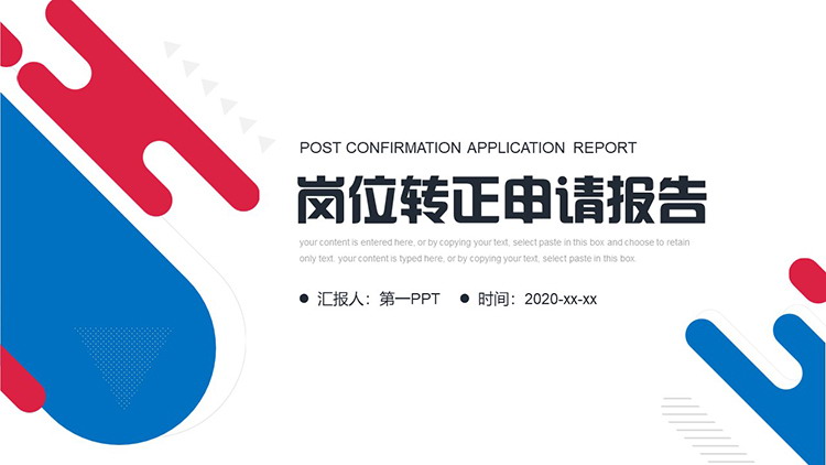 图片[1]-红蓝液态图案背景岗位转正申请报告PPT模板下载-第一PPT