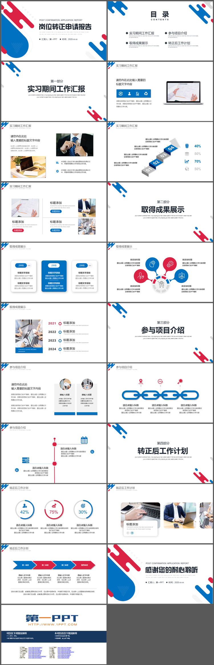 图片[2]-红蓝液态图案背景岗位转正申请报告PPT模板下载-第一PPT