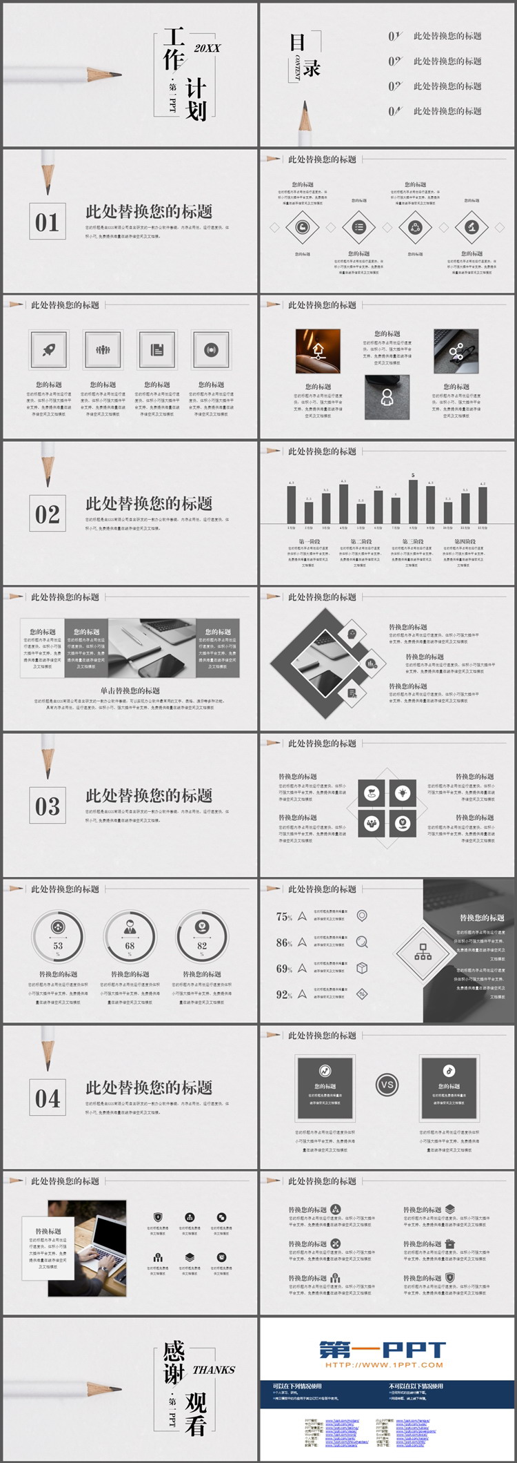 图片[2]-白色铅笔背景的极简风工作计划PPT模板下载-第一PPT