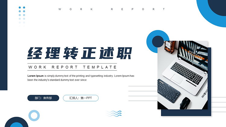 图片[1]-蓝色圆点背景的经理转正述职报告PPT模板下载-第一PPT