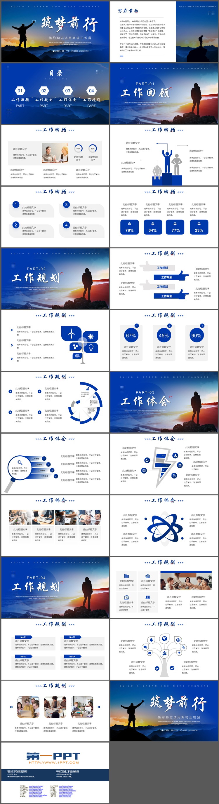 图片[2]-站在山巅的登山者背景转正述职答辩PPT模板下载-第一PPT