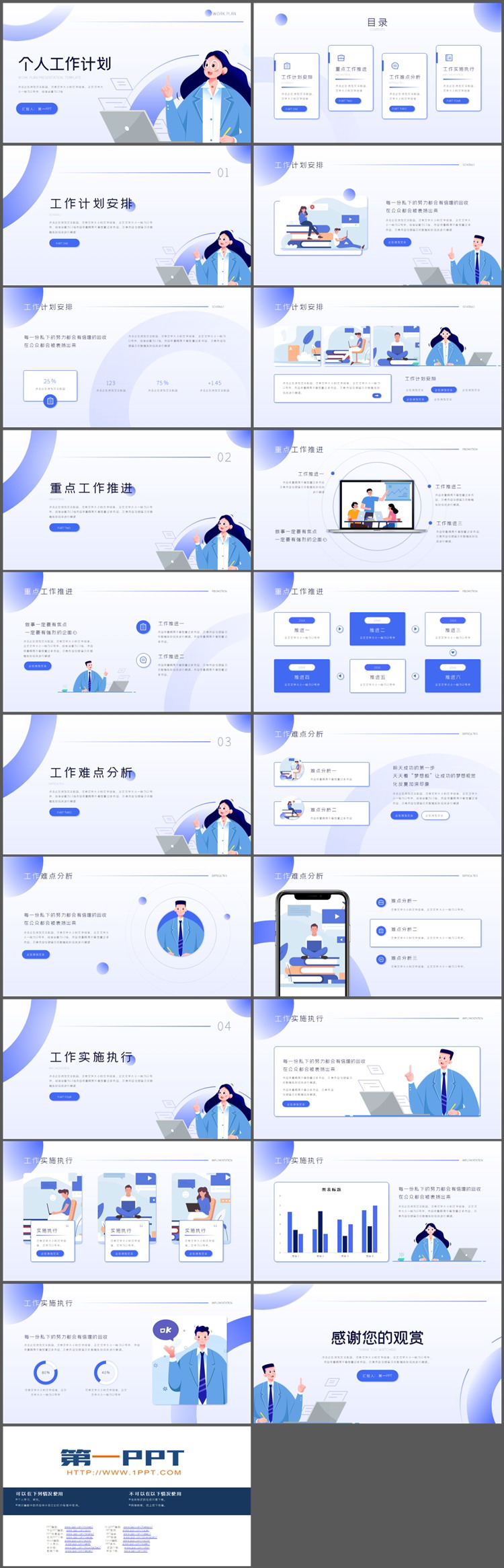 图片[2]-蓝色矢量职场女孩背景的个人工作计划PPT模板下载-第一PPT