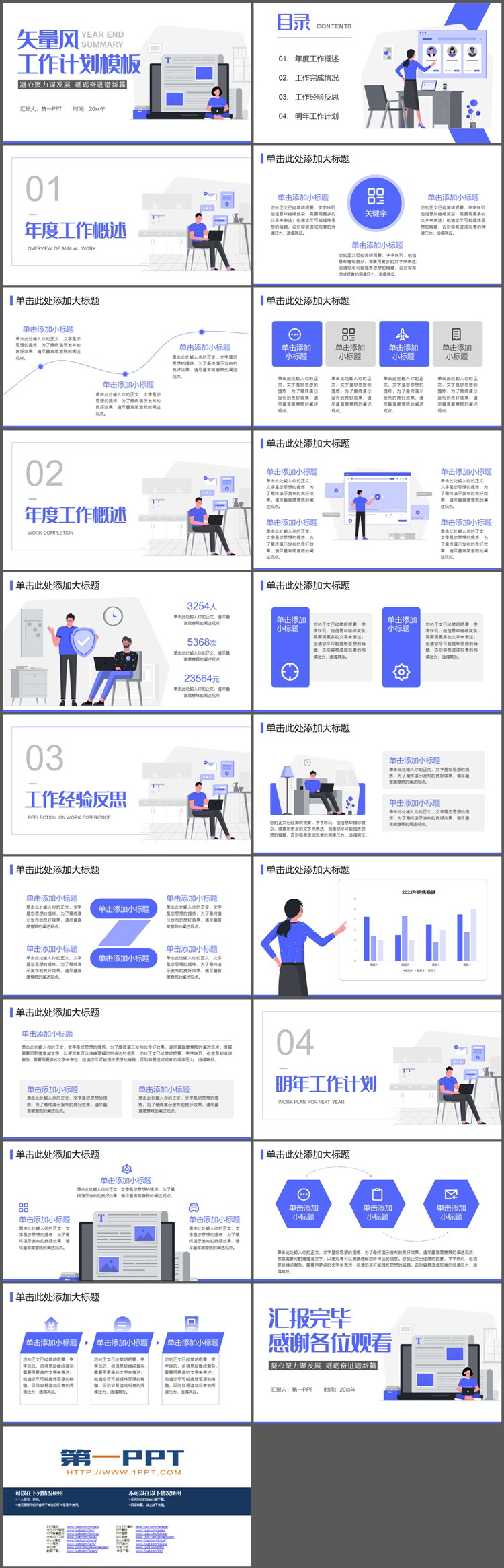 图片[2]-蓝色矢量风新年工作计划PPT模板下载-第一PPT