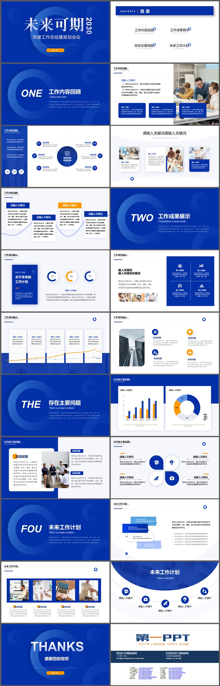 图片[2]-蓝色简约“未来可期”年度总结计划PPT模板下载-第一PPT