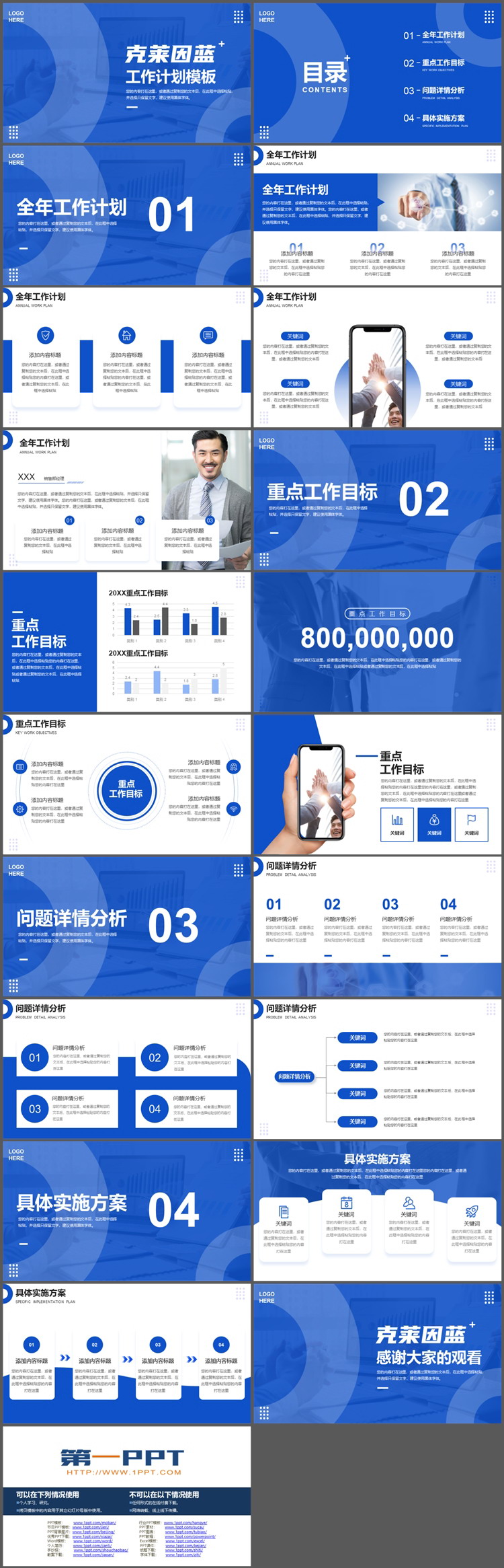 图片[2]-简约克莱因蓝工作计划PPT模板下载-第一PPT
