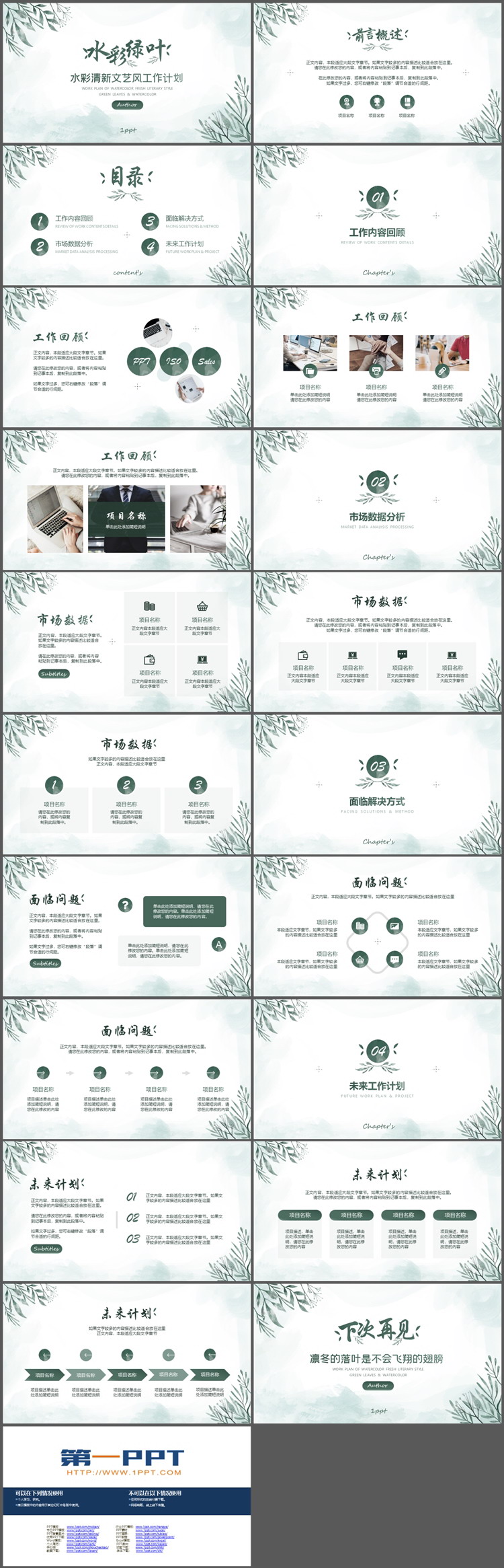 图片[2]-绿色清新水彩叶子背景工作计划PPT模板下载-第一PPT