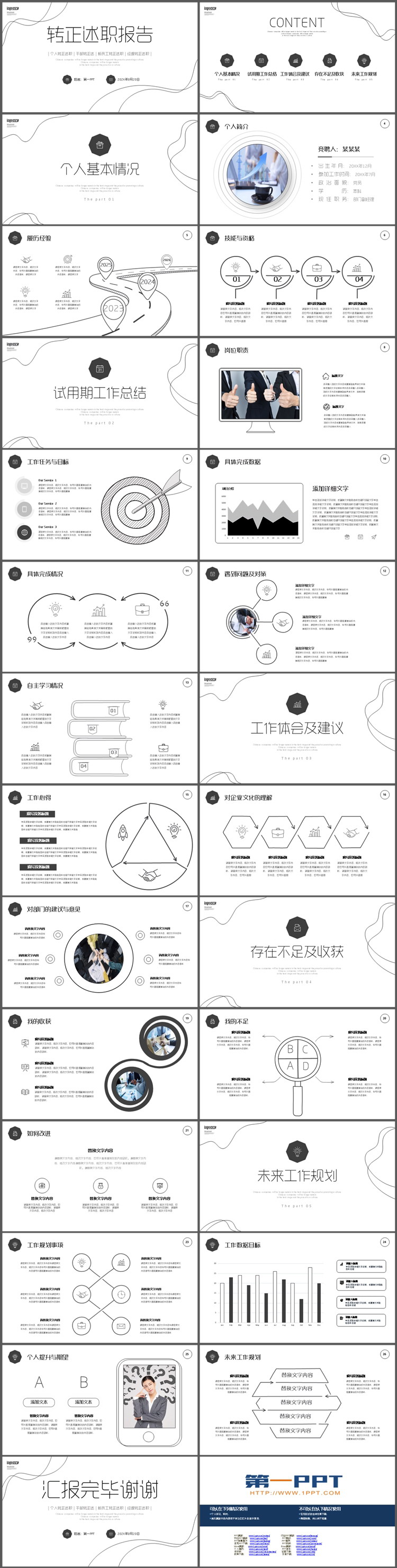 图片[2]-极简黑色线条背景的转正述职报告PPT模板下载-第一PPT