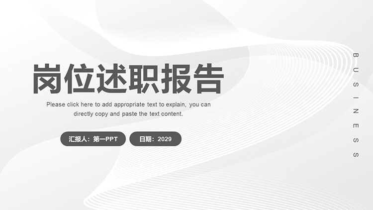 图片[1]-简约灰色曲线背景的岗位述职报告PPT模板下载-第一PPT