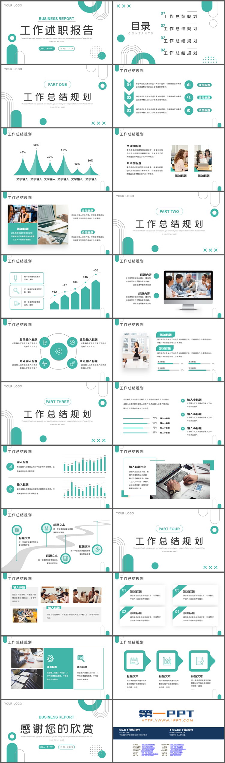 图片[2]-简约绿色圆点圆圈背景的工作述职报告PPT模板下载-第一PPT