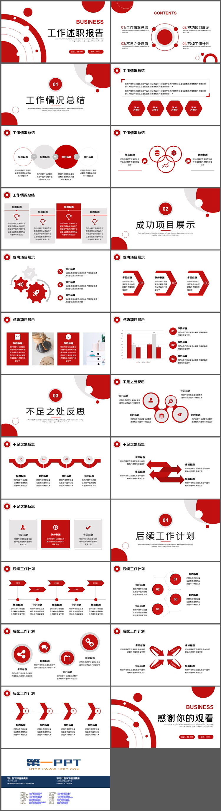 图片[2]-简约红色圆点圆圈背景的工作述职报告PPT模板下载-第一PPT