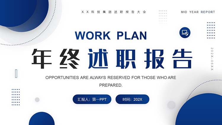 图片[1]-蓝色圆点背景的年终述职报告PPT模板下载-第一PPT
