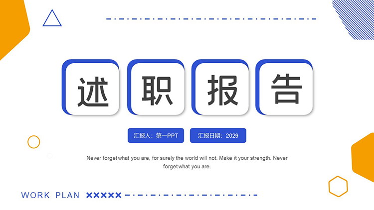图片[1]-简约蓝橙配色工作述职报告PPT模板下载-第一PPT