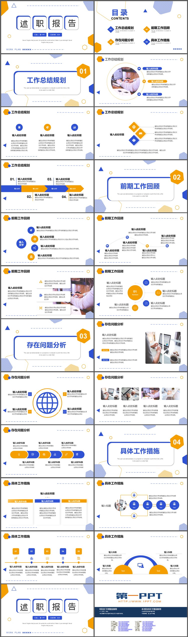 图片[2]-简约蓝橙配色工作述职报告PPT模板下载-第一PPT