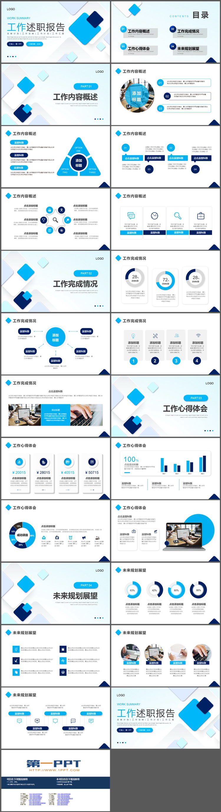 图片[2]-蓝色圆角方块背景工作述职报告PPT模板下载-第一PPT