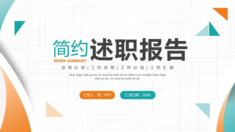 图片[1]-简约青橙配色工作报告PPT模板下载-第一PPT