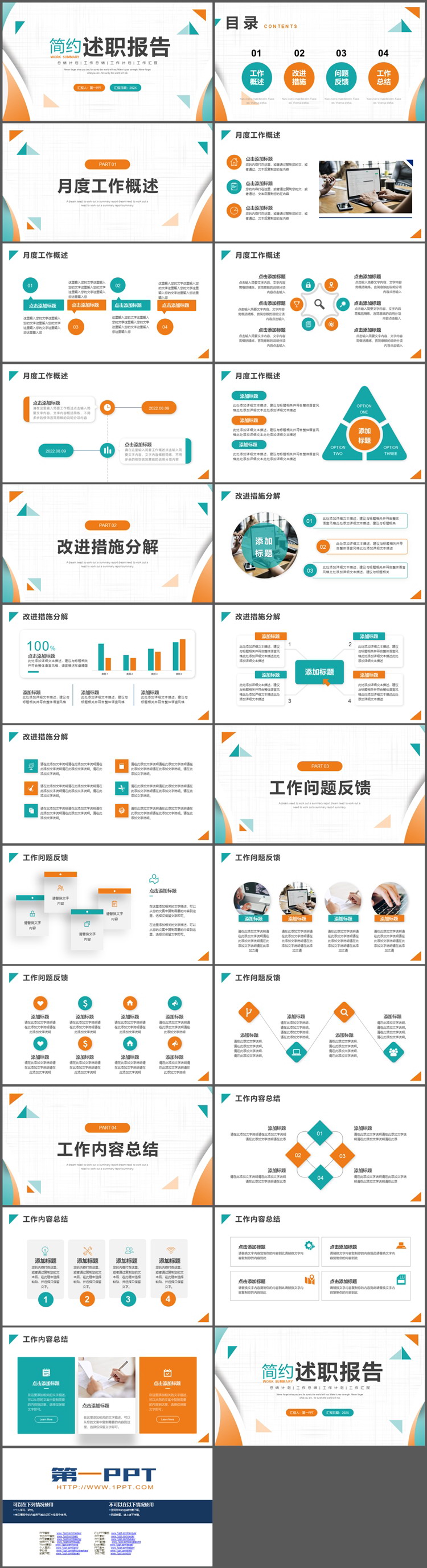 图片[2]-简约青橙配色工作报告PPT模板下载-第一PPT