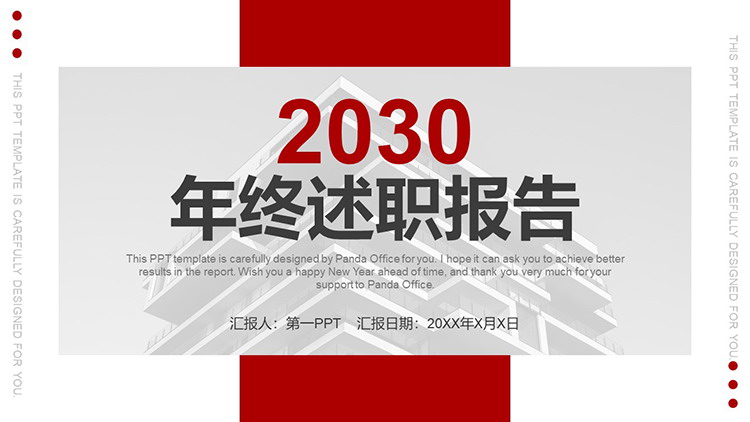 图片[1]-红色大气年终述职报告PPT模板下载-第一PPT