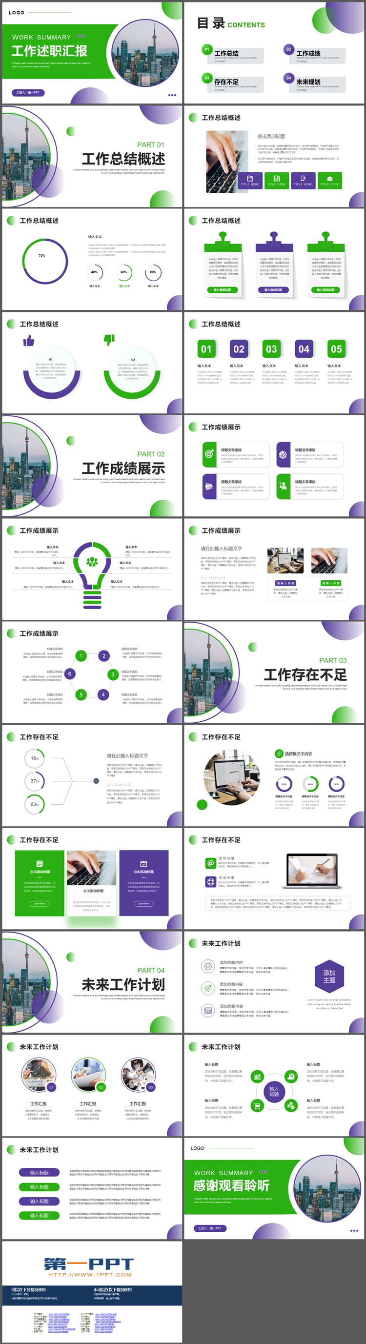 图片[2]-城市建筑背景的绿紫配色工作述职报告PPT模板下载-第一PPT
