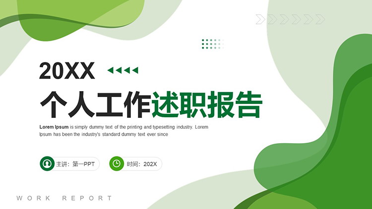 图片[1]-绿色动感个人工作述职报告PPT模板下载-第一PPT