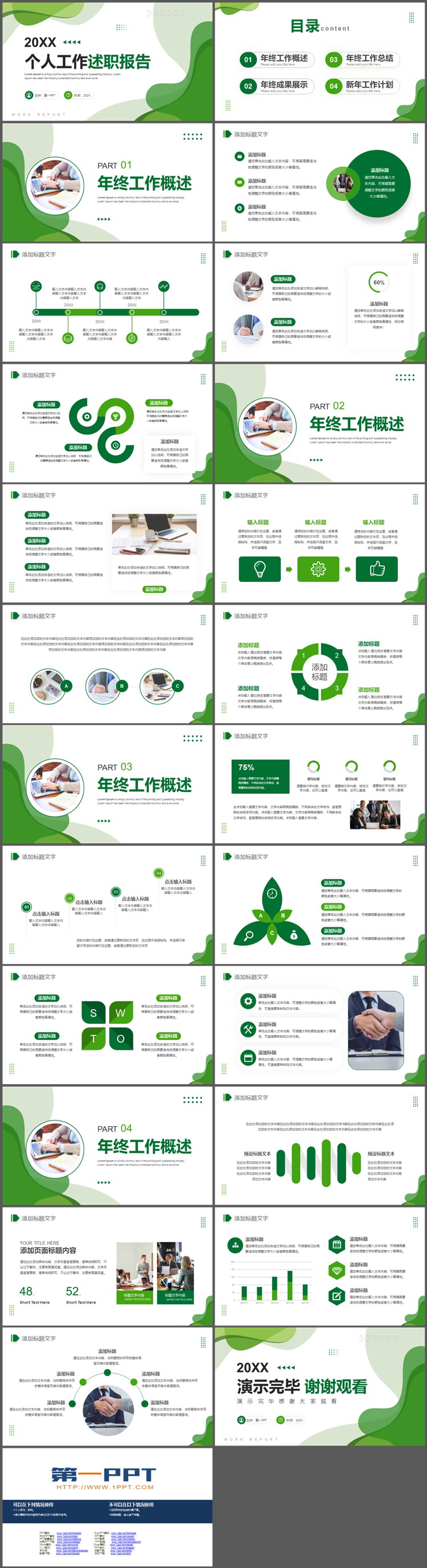 图片[2]-绿色动感个人工作述职报告PPT模板下载-第一PPT