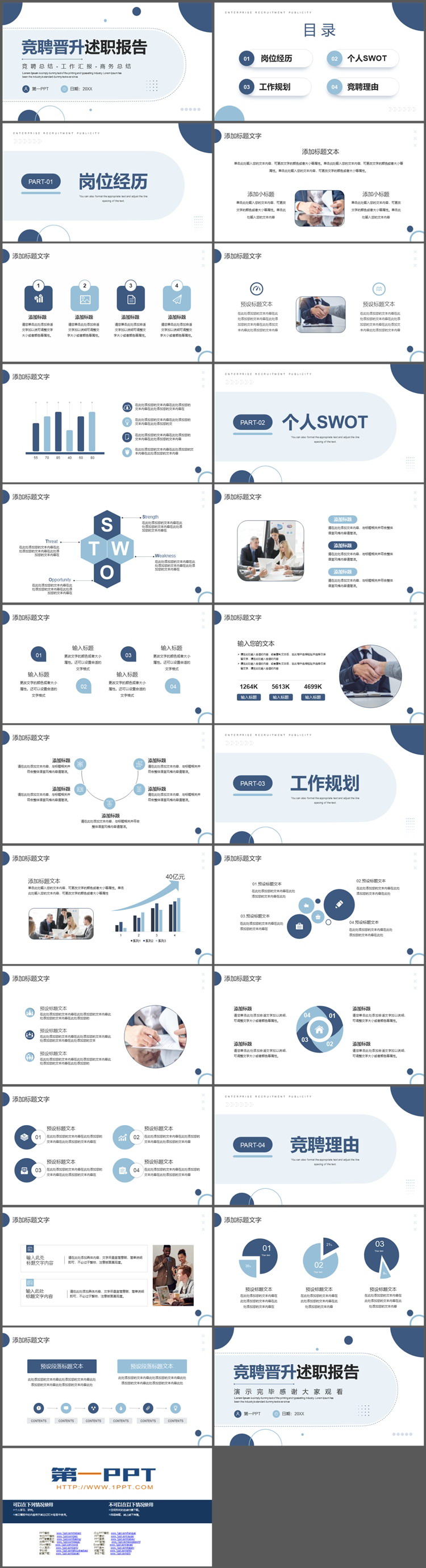 图片[2]-蓝色圆点背景的晋升竞聘述职报告PPT模板下载-第一PPT