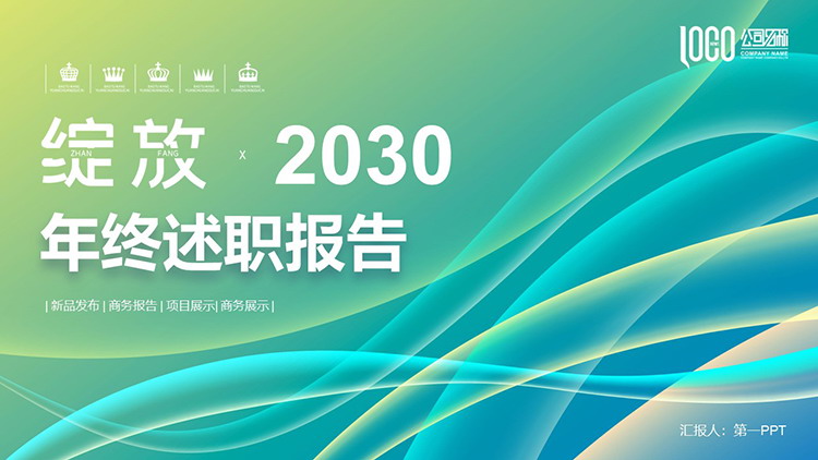 图片[1]-绿色抽象曲线波纹背景的年终述职报告PPT模板下载-第一PPT