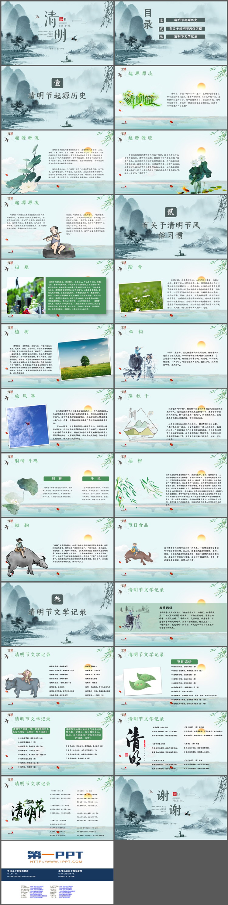 图片[2]-古典水墨雅致清明节介绍PPT模板下载-第一PPT