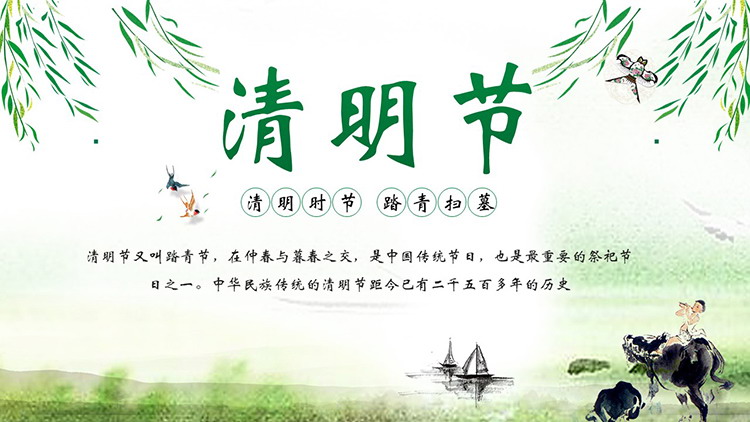 图片[1]-绿色清新柳条放牛的牧童背景清明节PPT模板下载-第一PPT