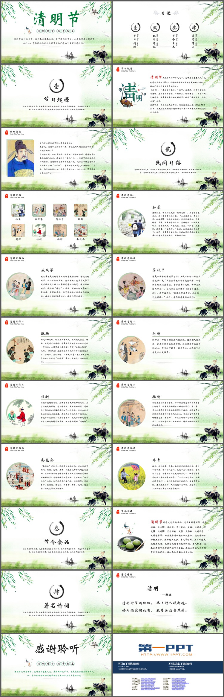 图片[2]-绿色清新柳条放牛的牧童背景清明节PPT模板下载-第一PPT
