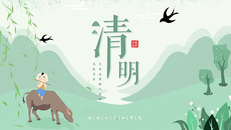 图片[1]-绿色清新山谷水牛牧童背景的清明节PPT模板-第一PPT