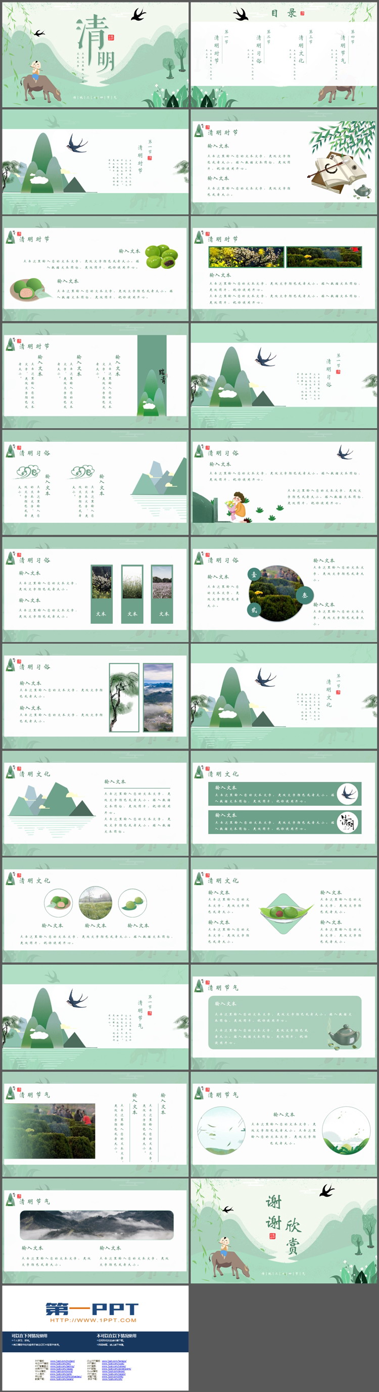图片[2]-绿色清新山谷水牛牧童背景的清明节PPT模板-第一PPT