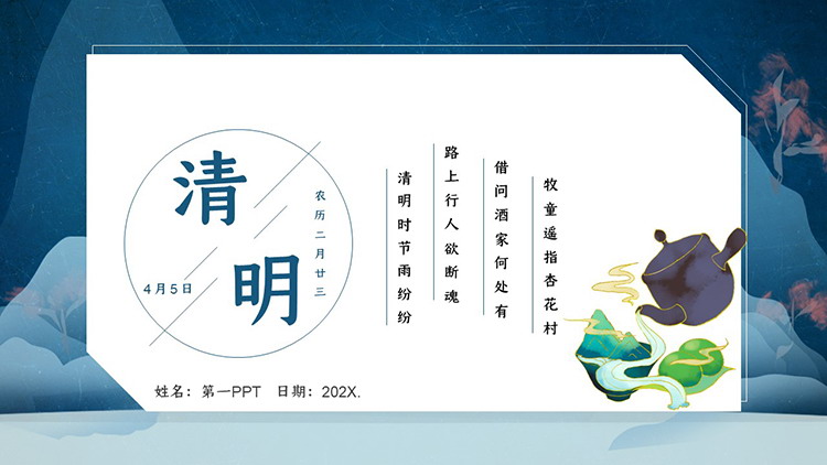 图片[1]-蓝色雅致清明节主题PPT模板下载-第一PPT