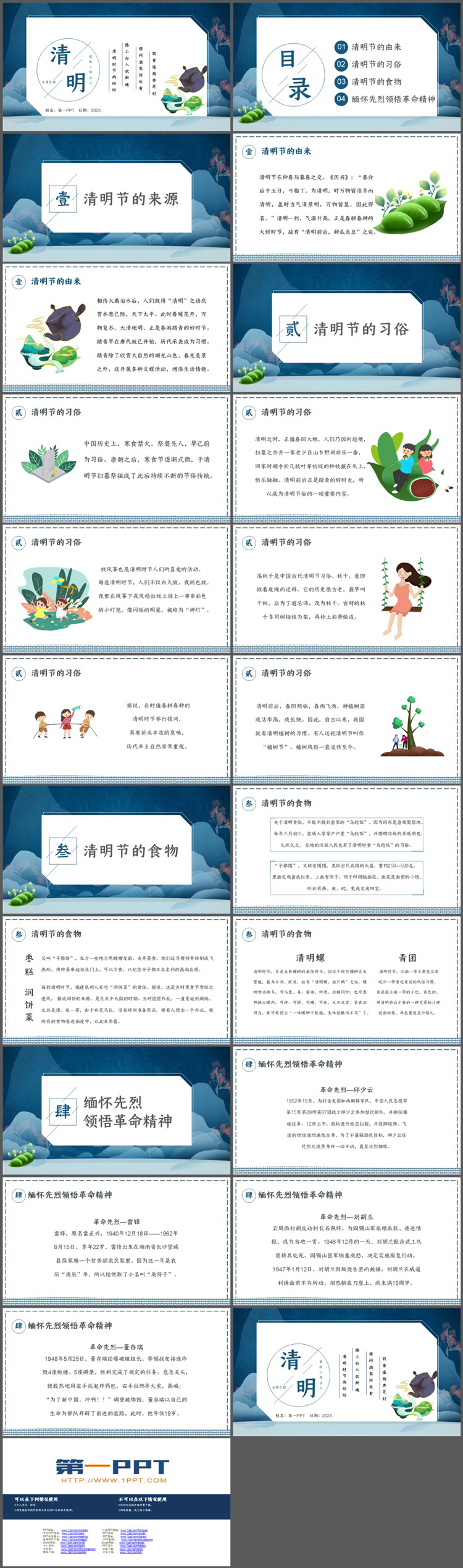 图片[2]-蓝色雅致清明节主题PPT模板下载-第一PPT