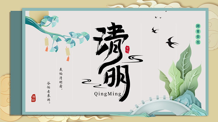 图片[1]-石板桥绿色植物燕子背景的清明节主题班会PPT模板-第一PPT